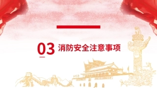 【课件】元旦节后复工第一课暨春节前安全作业警示培训（3）.pptx