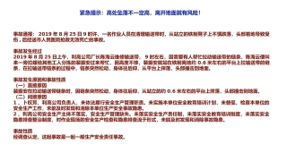 【课件】高处坠落不一定高，离开地面就有风险.pptx