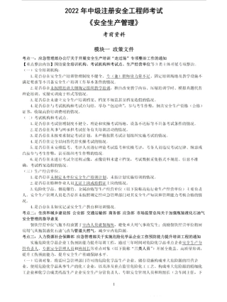YL-注安管理-考前资料.pdf