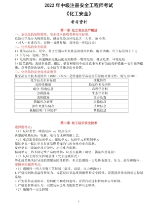 YL-注安化工-考前资料.pdf