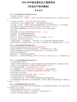 YL-注安技术-考前资料.pdf