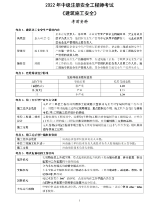 YL-注安建筑-考前资料.pdf