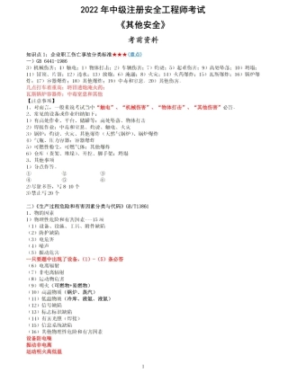 YL-注安其他-考前资料.pdf