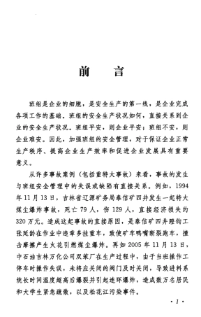 班组应急救护知识与技能100谈.pdf