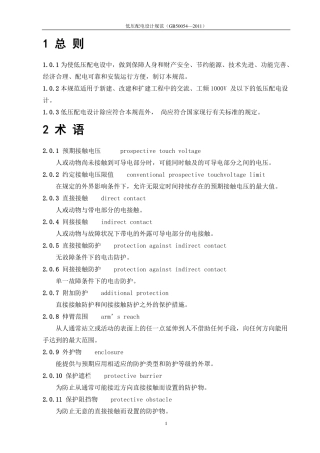 低压配电设计规范GB50054-2011.pdf