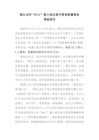 第二章工矿商贸事故案例原调查报告.pdf