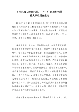 第七章其他事故案例原调查报告.pdf