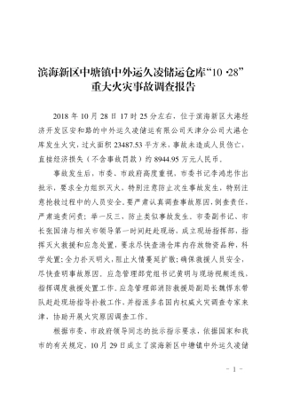 第三章火灾事故案例原调查报告.pdf