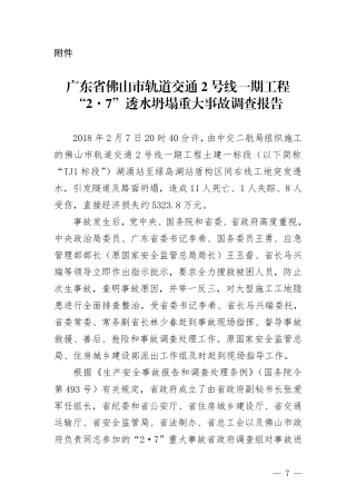 第四章建筑施工事故案例原调查报告.pdf