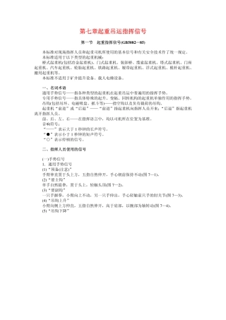 国标起重吊运指挥信号.pdf