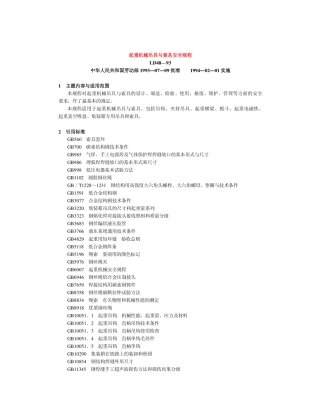 起重机械吊具与索具安全规程19940201.pdf