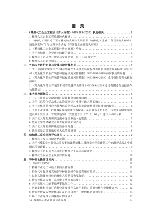 应急管理部官方网站留言回复汇总-2022年第3版.pdf