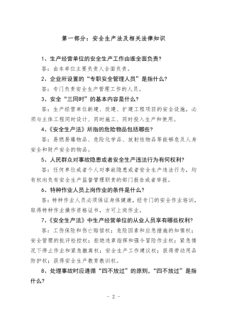员工安全生产知识300道 .pdf