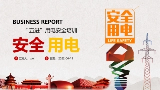 “五进”用电安全培训.pptx