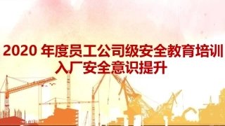 第一讲：安全意识提升.pptx