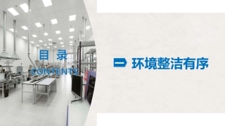 第一讲：企业现场安全管理细则.pptx