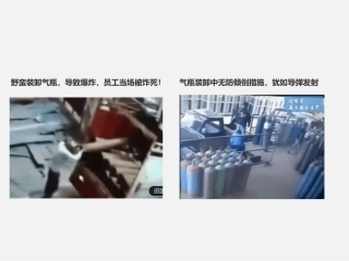 第一讲：气瓶使用安全知识.pptx