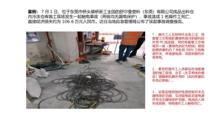 电气安全防护培训.pptx