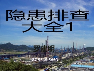 动火作业专项培训隐患附带标准.pptx