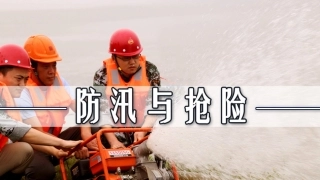 防汛与抢险安全培训.pptx