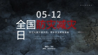 防灾减灾日主体教育培训.pptx
