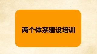 风险分级管控与隐患排查治理建设解读.pptx
