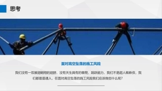 附件：高处作业安全培训.pptx