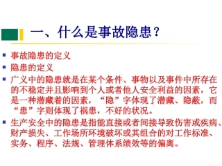 附件危险源辨识及隐患排查培训.pptx