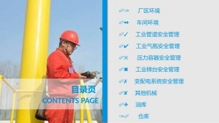 干货，现场安全技术，提高隐患排查能力.pptx