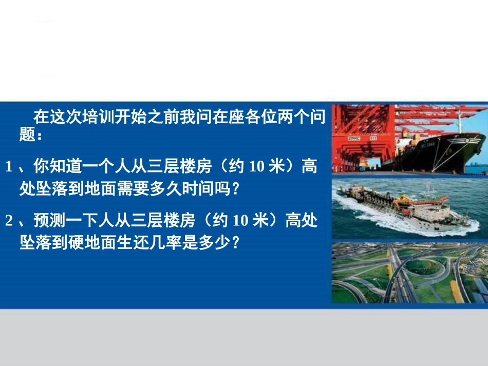 高处坠落事故案例及事故预防安全培训.pptx_第3页