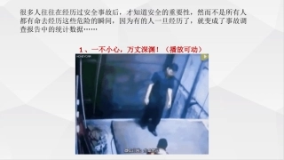 高处作业安全培训PPT含动图.pptx