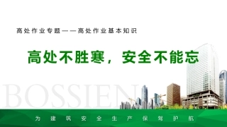 高处作业基本知识.pptx