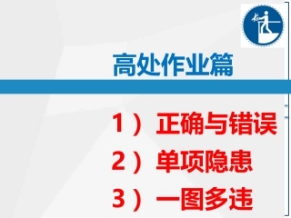 高处作业隐患排查附依据.pptx