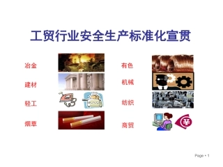 工贸行业安全生产标准化培训课件.pptx