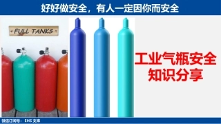 工业气瓶安全培训最全版.pptx