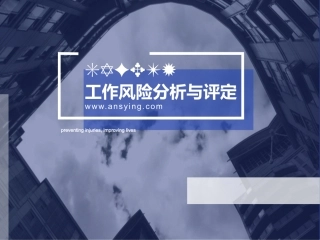 工作危害分析（JHA）如何做？.pptx