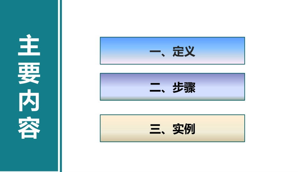 工作危害分析法(JHA).pptx_第2页