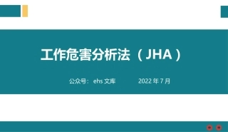 工作危害分析法(JHA).pptx
