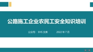 公路施工企业安全知识培训.pptx