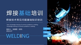 焊接技术常见问题基础知识培训动态PPT.pptx