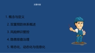 河南省应急：企业双重预防体系培训.pptx