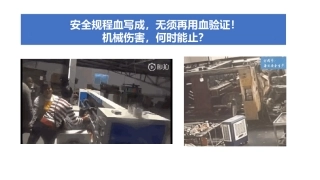机械伤害预防培训，机械伤害何时能止？.pptx