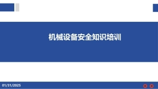 机械设备安全知识培训.pptx