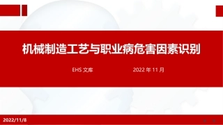 机械制造工艺与职业危害.pptx