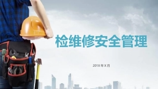 检维修现场安全培训.pptx