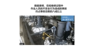 检维修作业安全注意事项.pptx