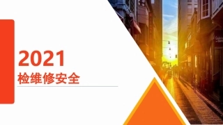 检维修作业专项安全培训及隐患识别.pptx