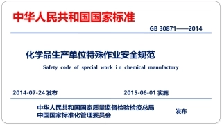 检修动火特殊作业安全培训.pptx