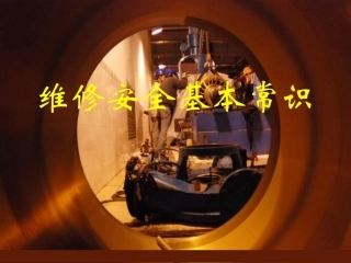 检修作业安全基本常识.pptx