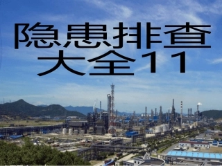 脚手架--隐患排查附带多个行业标准.pptx